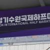 2025 경기수원국제하프마라톤 사진